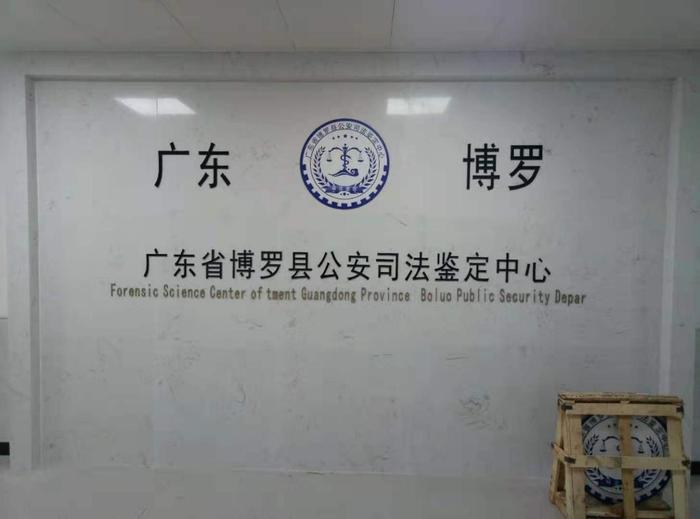 江海博罗公安局新建业务技术用房刑侦技术室设施设备采购项目