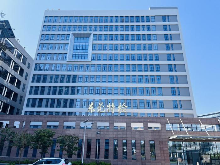江海广东省特种设备检测研究院东莞检测院实验室设备及配套服务项目